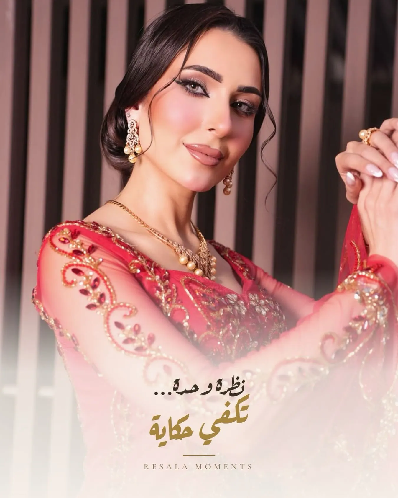 تصميم «نظرة وحدة… تكفي حكاية» من رسالة مومنتس